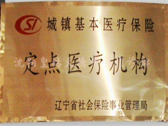 定点医疗机构